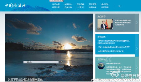 中华网山东 中国南海网正式开通上线 展示南海诸岛主权依据 图