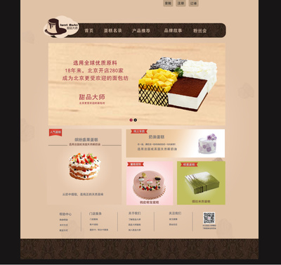 甜品网站|专题/活动|网页|xuey0903 - 原创设计作品 