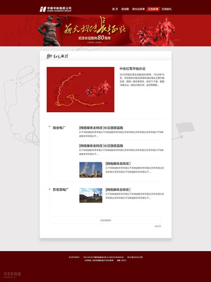 长征80周年专题网站设计|专题/活动|网页|北京羊羊羊传播 - 原创设计作品 